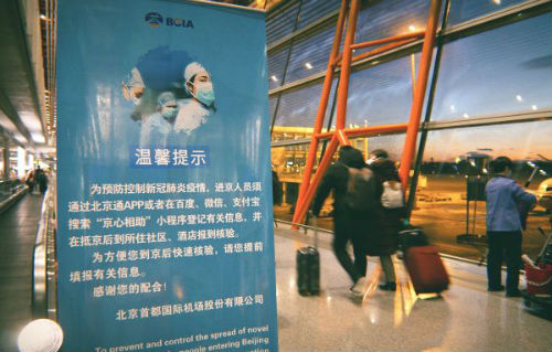 首都机场要求所有进京人员填写健康情况和住址信息
